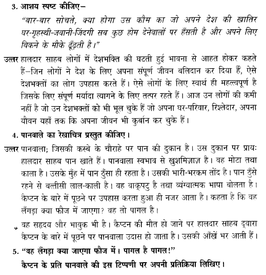 NCERT Class 10 Hindi Solutions Kshitij -  Chapter 10 1